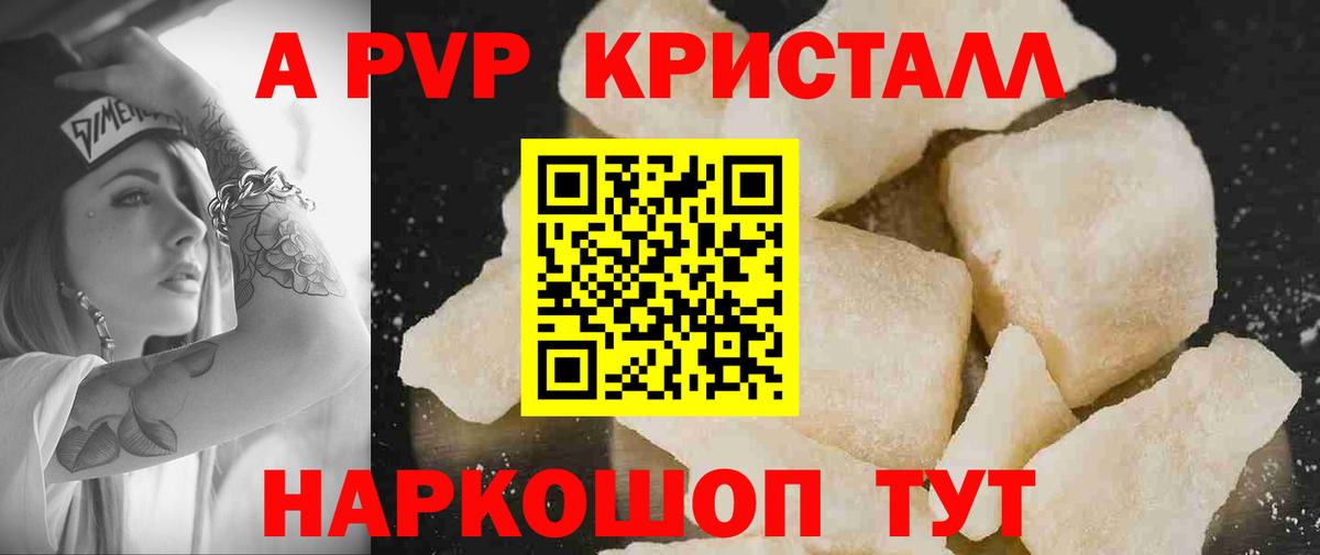 А ПВП крисы CK Богородицк