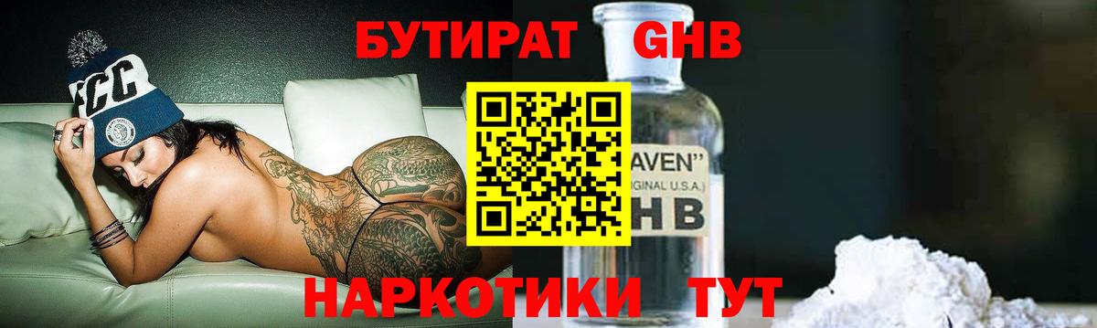 Бутират буратино  Вход с VPN  Богородицк 