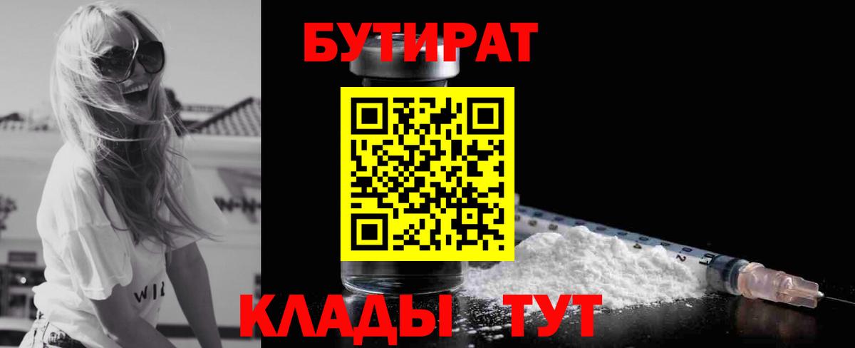 Бутират 99% Богородицк