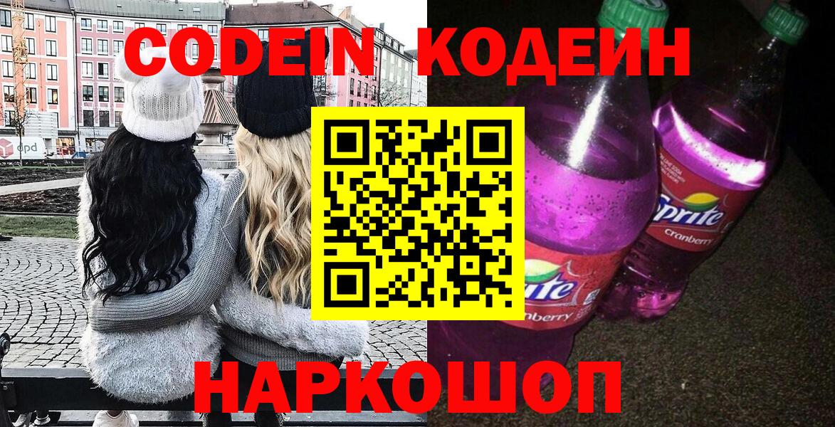 Кодеиновый сироп Lean Purple Drank  Кодеиновый сироп Lean Purple Drank  Вход с VPN  Богородицк 