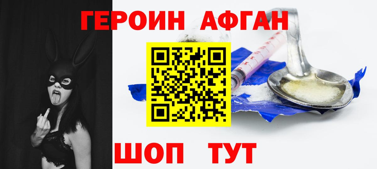 Героин  Героин афганец  Вход с VPN  Богородицк 