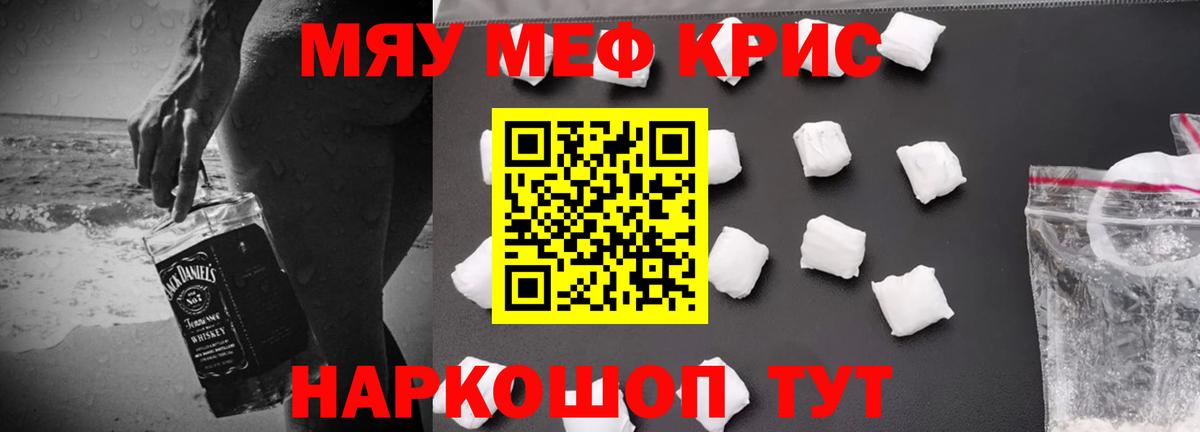МЯУ-МЯУ  Меф кристаллы  Вход с VPN  Богородицк 